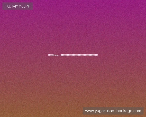 如何通过kaiyun体育在线登陆入口快速进入体育直播页面，提升观看体验的实用技巧